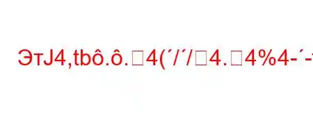 ЭтЈ4,tb..4(//4.4%4--t`4`4.